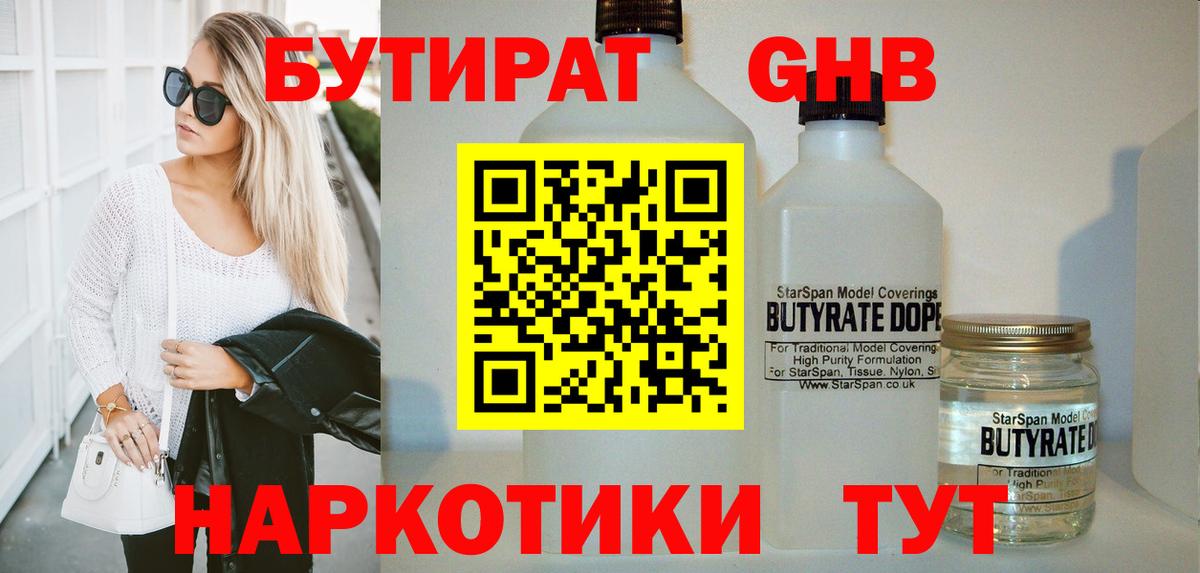Азов  Бутират BDO  Вход с VPN 