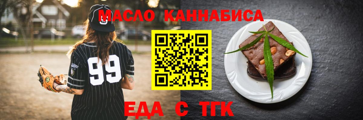 Еда ТГК марихуана Азов