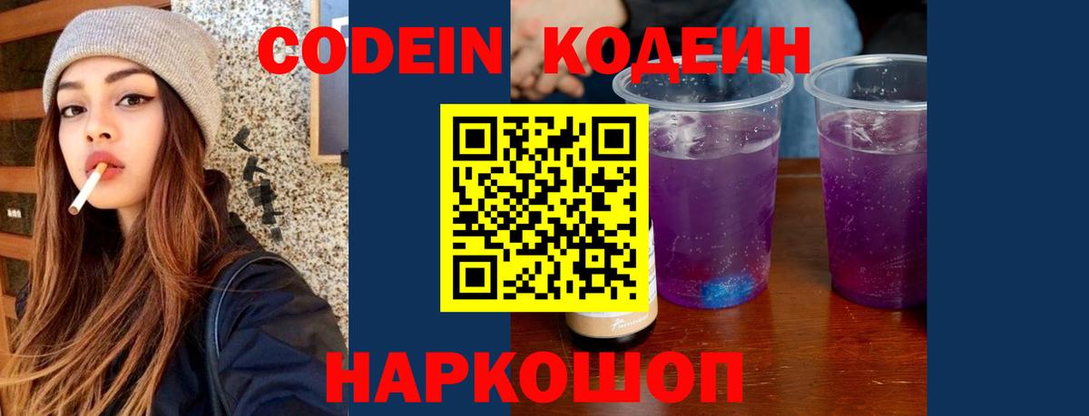 Азов  Кодеин напиток Lean (лин)  Вход с VPN  Кодеиновый сироп Lean Purple Drank 