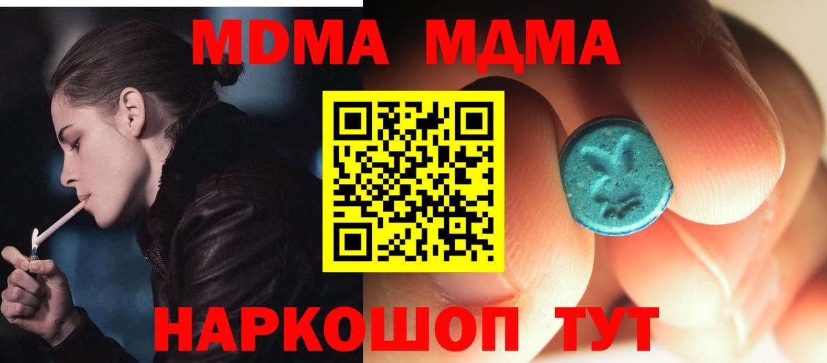 МДМА VHQ  MDMA молли  Вход с VPN  Азов 